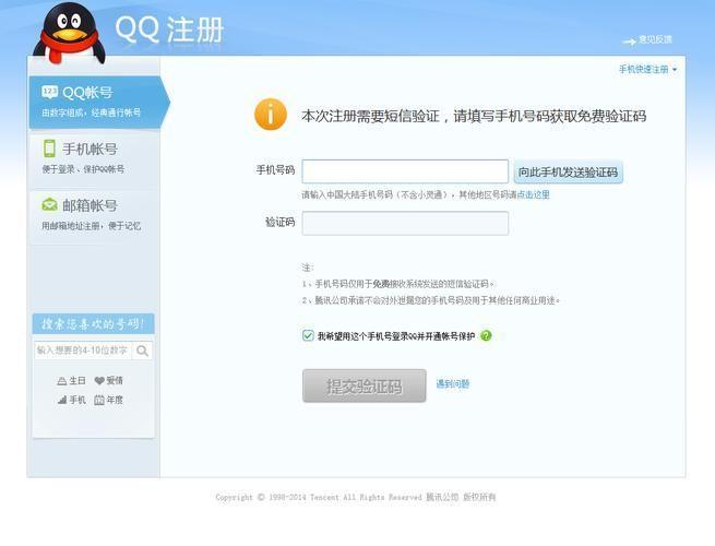 qq免费申请账号: QQ免费申请账号的详细步骤