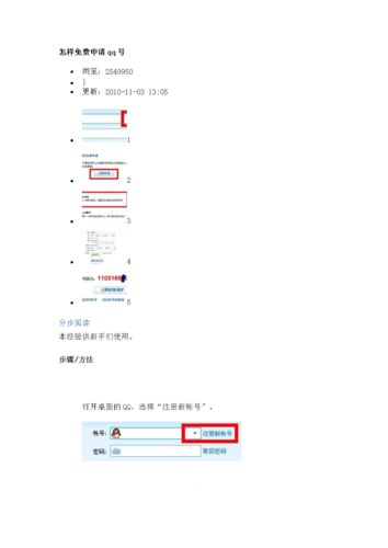 qq免费申请账号: QQ免费申请账号的详细步骤