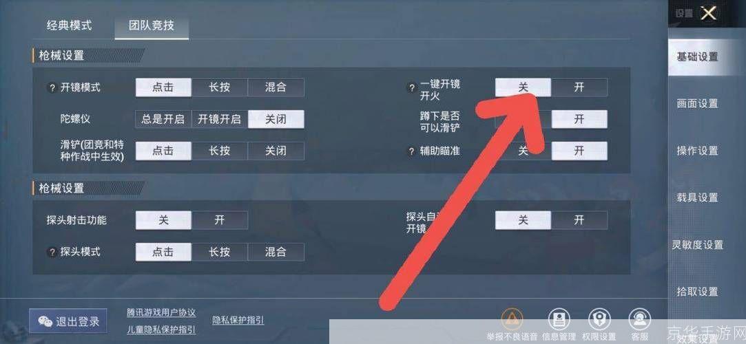 和平精英如何开镜更快:提升游戏体验：探究和平精英中快速开镜的技巧