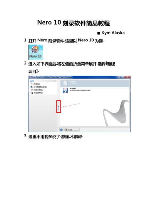 nero10刻录软件怎么安装: 详细步骤教你如何安装Nero10刻录软件