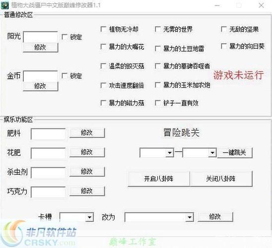 植物大战僵尸中文版修改器的安装教程