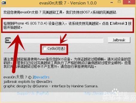 evasi0n怎么用: Evasi0n越狱工具的详细使用教程