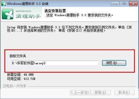 Windows清理助手的使用方法详解