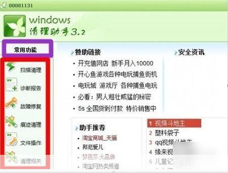 Windows清理助手的使用方法详解