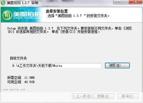 美图拍拍官方怎么安装2013: 美图拍拍官方安装教程2013版