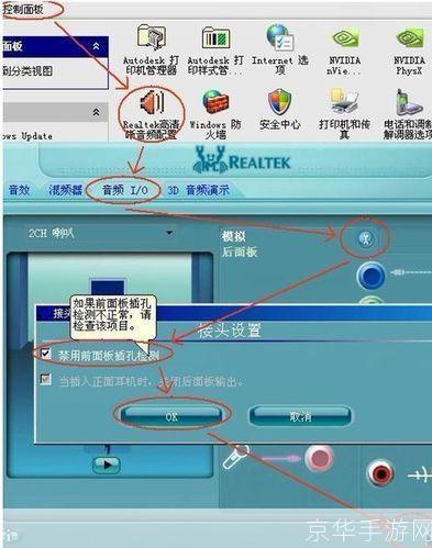 Realtek HD音频管理器的安装步骤详解