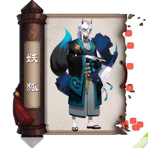 妖狐传说：阴阳师中的神秘式神