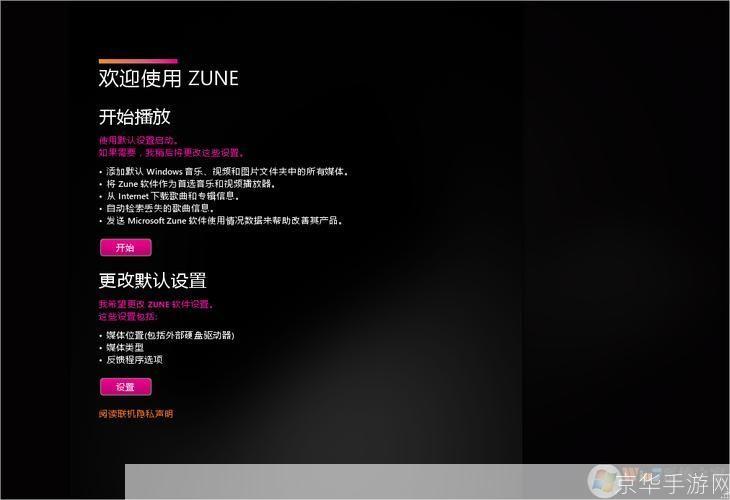 zune怎么用: Zune使用指南：如何充分利用您的媒体播放器