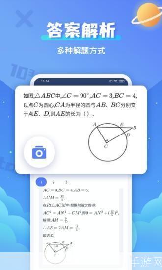 免费拍照搜题秒出答案，让学习变得更轻松
