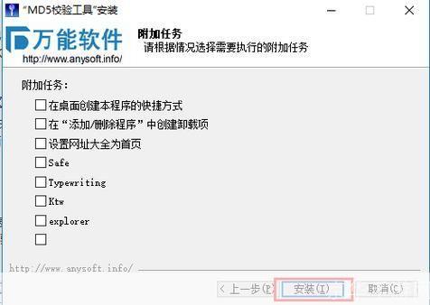 md5校验工具怎么安装: 如何安装和使用MD5校验工具