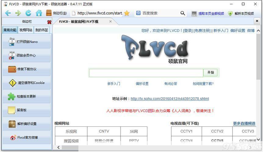 硕鼠flv怎么安装: 硕鼠FLV视频下载器的安装与使用教程