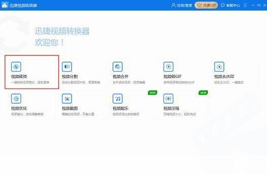 视频转换器怎么用免费版: 免费视频转换器的使用方法