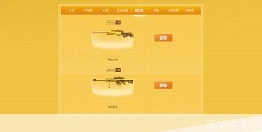 穿越火线免费刷枪揭秘游戏内枪械获取的秘密