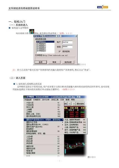 文华期货软件怎么用: 文华期货软件使用指南