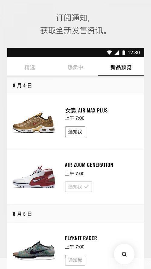 SNKRS APP安装教程：轻松购买限量鞋款