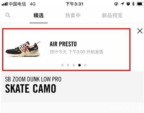 SNKRS APP安装教程：轻松购买限量鞋款