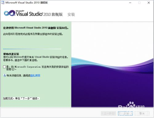 详细步骤指导VS2010旗舰版安装过程