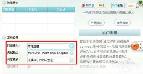 详细步骤教你如何安装和使用WiFi共享精灵