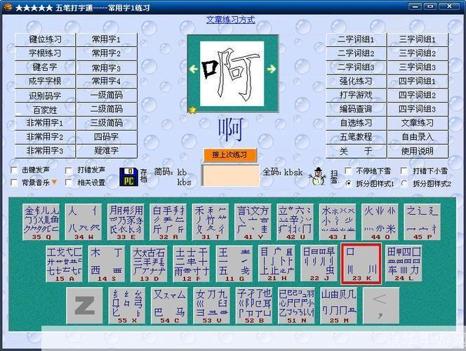 怎么安装五笔: 五笔输入法的安装与使用教程