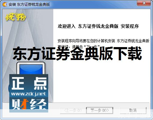 东方证券软件怎么安装: 东方证券软件安装教程