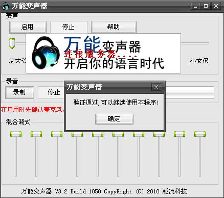 变声器软件怎么用: 变声器软件的使用方法详解