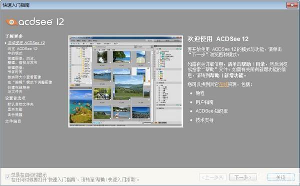 acdsee免费版怎么安装: ACDSee免费版安装教程