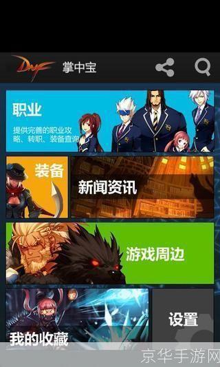 DNF掌中宝：地下城与勇士的移动指南