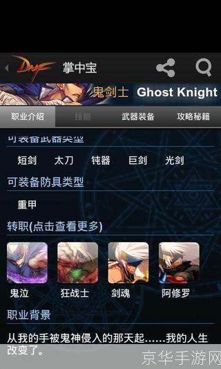 DNF掌中宝：地下城与勇士的移动指南