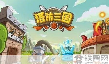 塔防三国志：华佗传奇