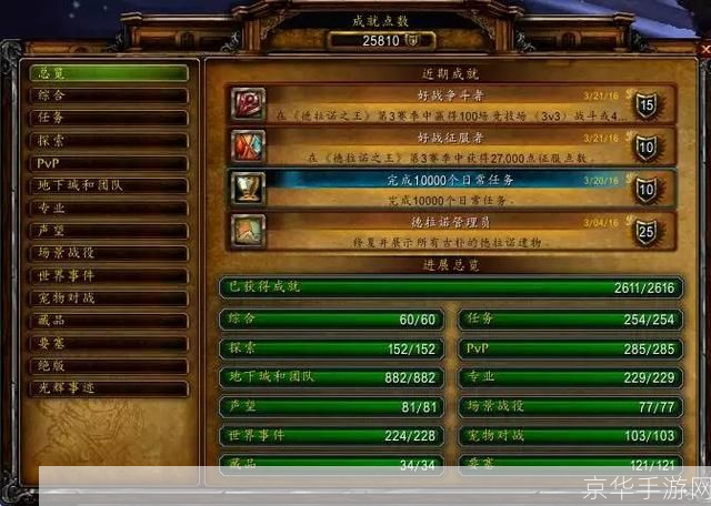 wow成就:掌握艾泽拉斯：揭秘魔兽世界成就的魅力