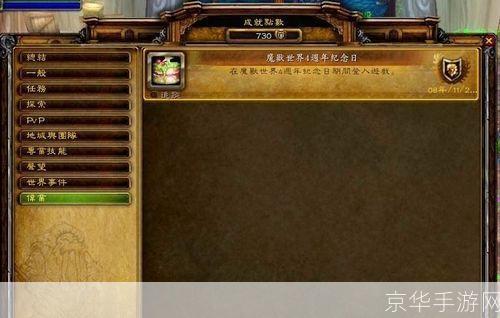 wow成就:掌握艾泽拉斯：揭秘魔兽世界成就的魅力