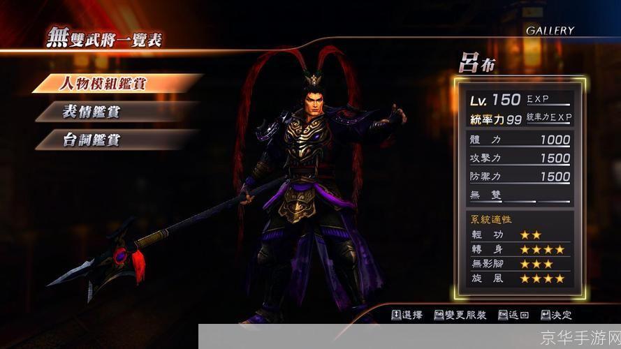 psp三国无双6：重温历史，血战沙场