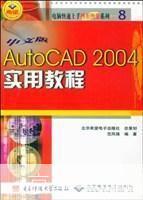 auto cad2004怎么用: AutoCAD 2004基础教程：从入门到精通