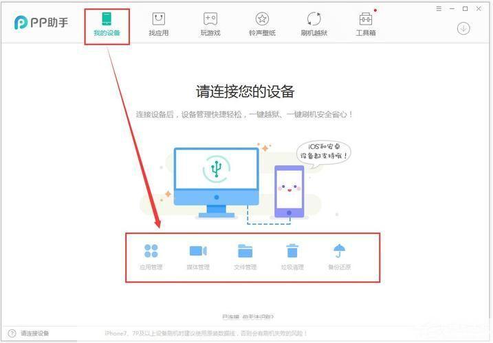 pp助手win版怎么用: 详解PP助手Win版使用方法