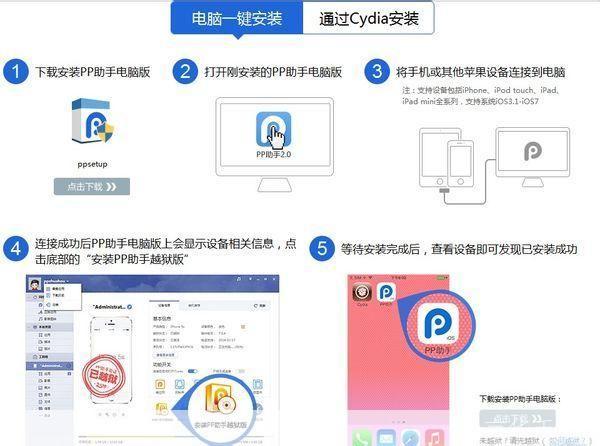 pp助手win版怎么用: 详解PP助手Win版使用方法