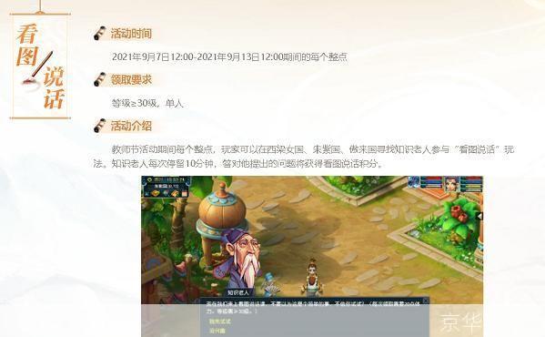 梦幻西游教师节答题盛宴：智慧与乐趣的碰撞