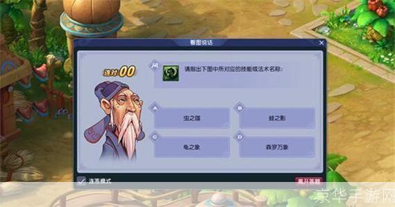 梦幻西游教师节答题盛宴：智慧与乐趣的碰撞