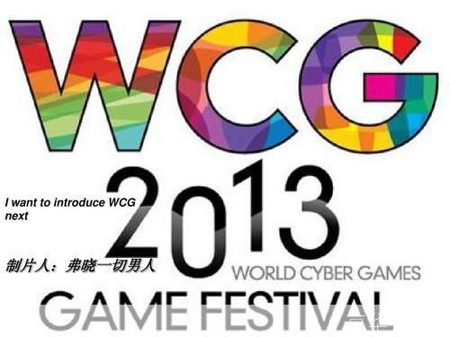 wcg是什么意思:WCG是什么意思：重燃游戏激情——探究WCG的历史与影响