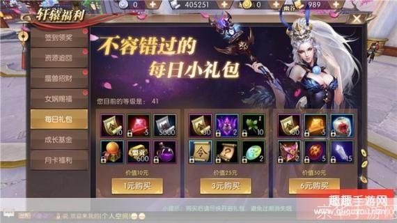 轩辕传奇新手礼包启程传奇世界，探索轩辕之秘