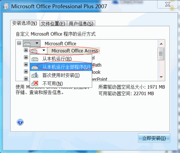 microsoft office2007免费版怎么安装: Microsoft Office 2007免费版安装教程