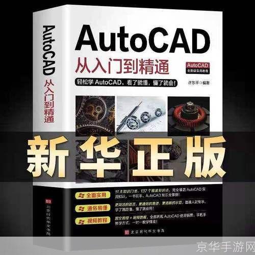 AutoCAD 2009基础教程：从入门到精通