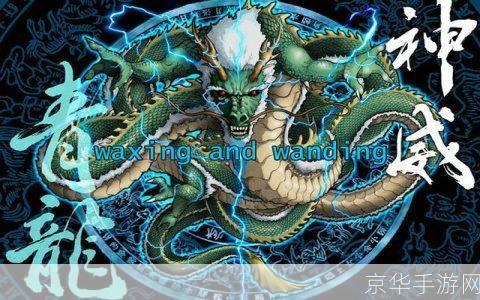 q将三国青龙加点:青龙腾飞：q将三国青龙加点攻略与解析