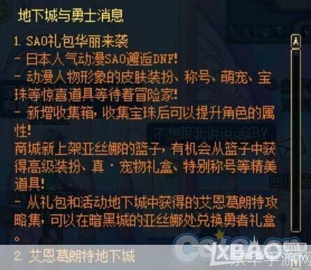 DNFSAO礼包大揭秘：探索游戏内外的无限可能