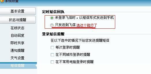 详解飞信2011的使用方法
