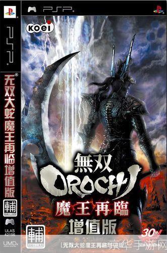 psp无双大蛇魔王再临:无双大蛇魔王再临深度解析：PSP经典游戏的魅力与挑战