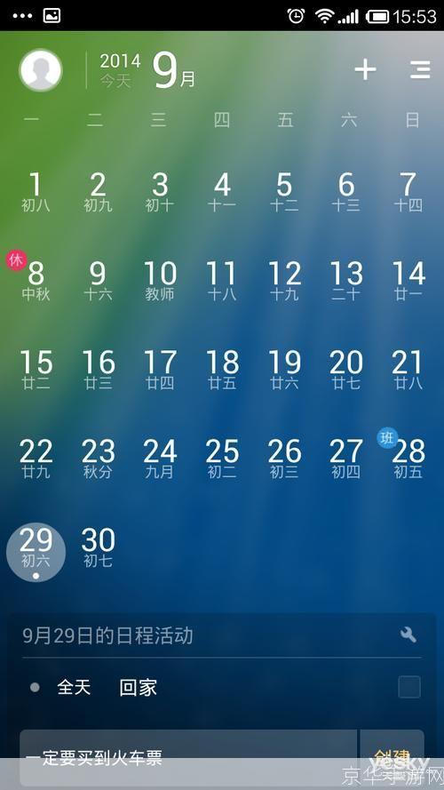 365桌面日历: 365桌面日历：你的个人时间管理专家