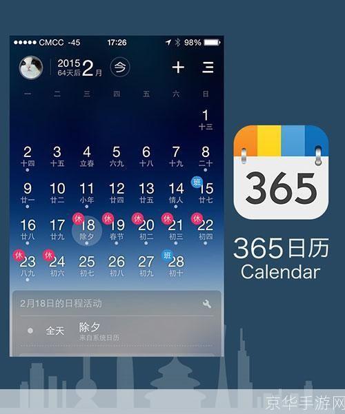 365桌面日历: 365桌面日历：你的个人时间管理专家