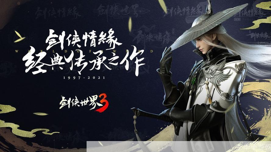 剑侠世界手游:剑侠世界手游：江湖再起，剑指苍穹