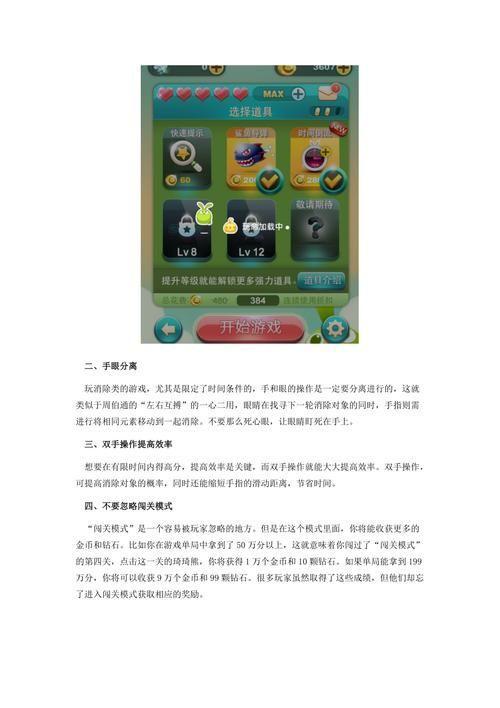 天天爱消除高分攻略