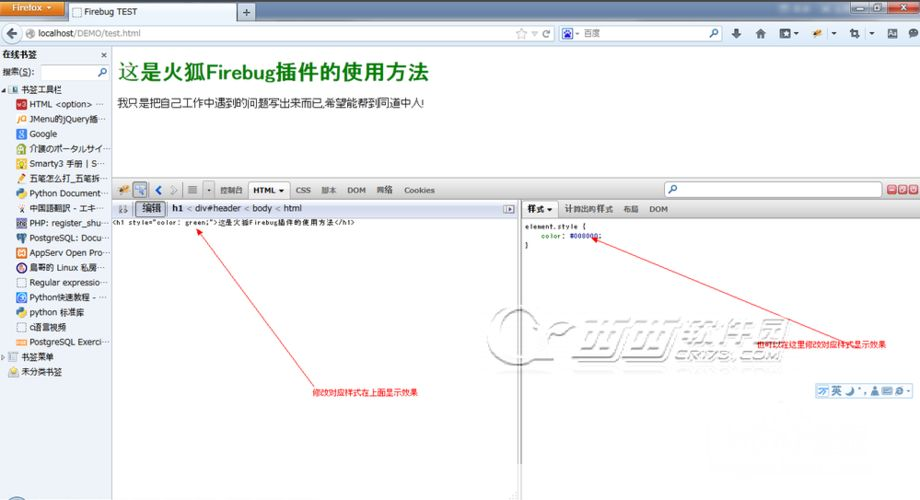 Firebug的安装与使用教程
